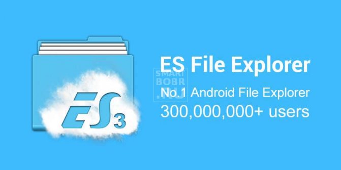 Файловый менеджер ES File Explorer