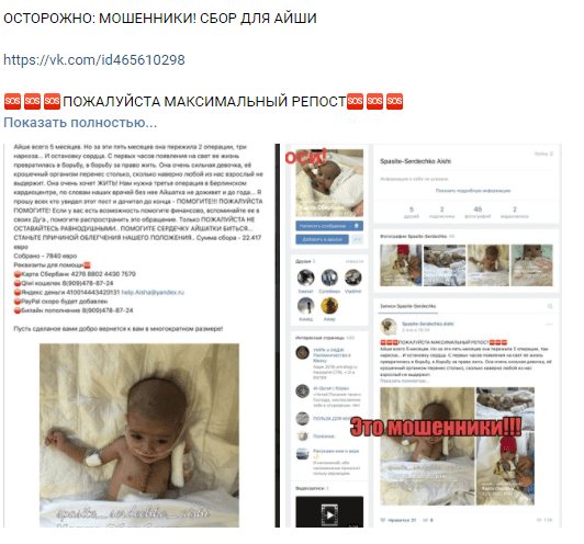 Фейковая благотворительность