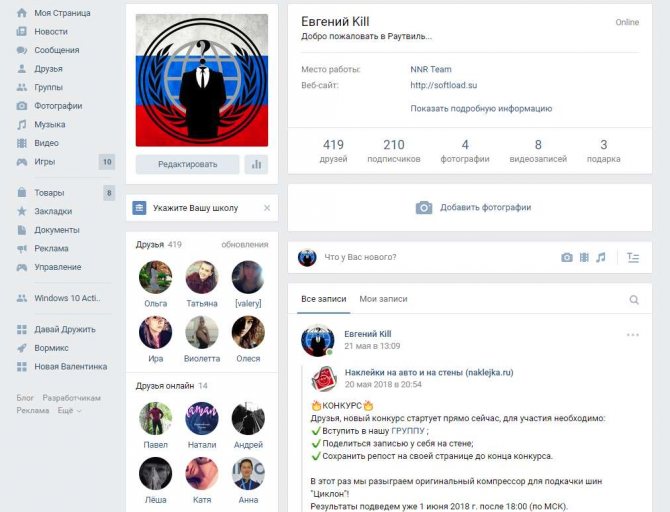 Фейковая страница в вк