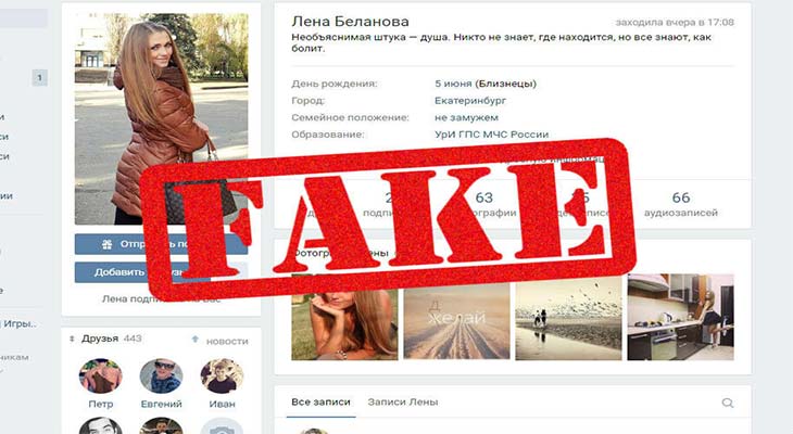 Фейковая страница Вконтакте