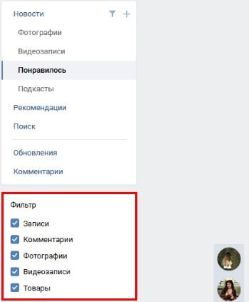 Фильтры поиска по закладкам