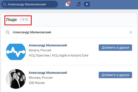 Фильтры поиска Вконтакте