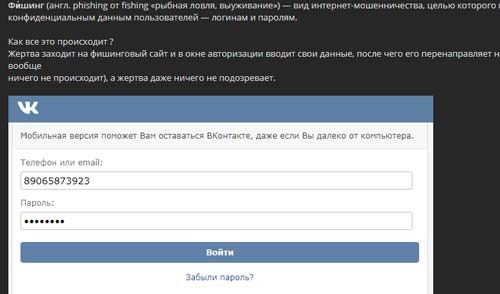 Фишинговый сайт ВК