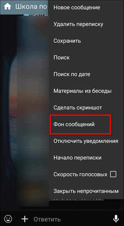 фоновое изображение для отдельного диалога в Kate Mobile
