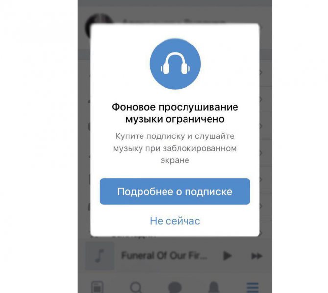 Фоновое прослушивание музыки ограничено