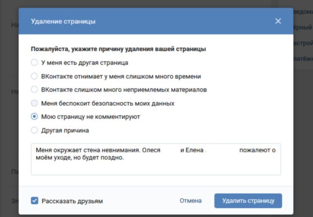 Форма для удаления аккаунта