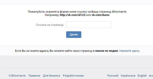 Форма для ввода ID страницы ВК