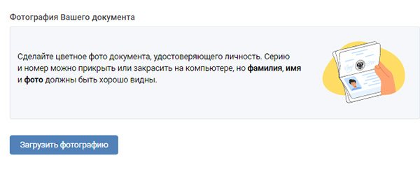 Форма для загрузки фотографии паспорта