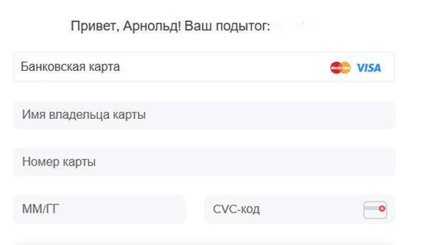 Форма платёжных данных