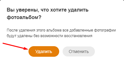 Форма подтверждения команды