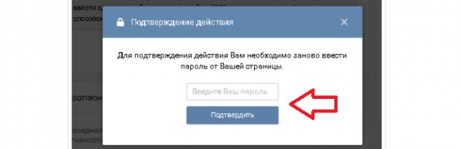 Форма подтверждения ваших действий