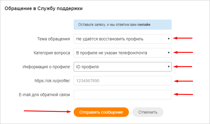 Форма создания обращения в Службу поддержки