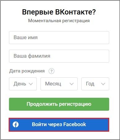 Форма входа в ВК через Фейсбук
