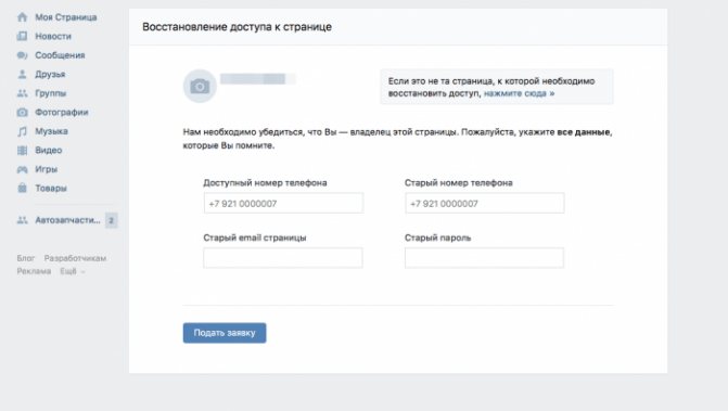 Форма восстановления доступа