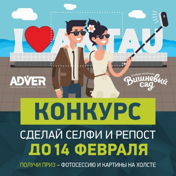 Фото конкурс в Инстаграм