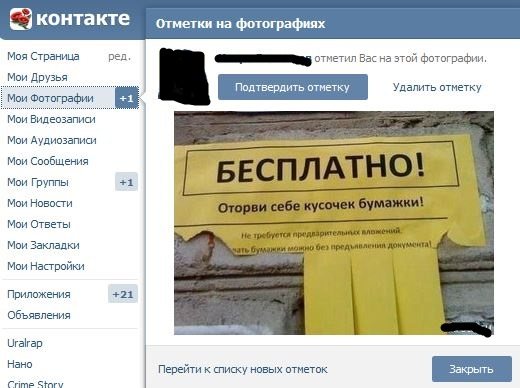 Фото на котором вы отмечены