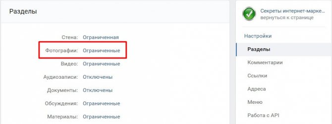 фото в группе вк