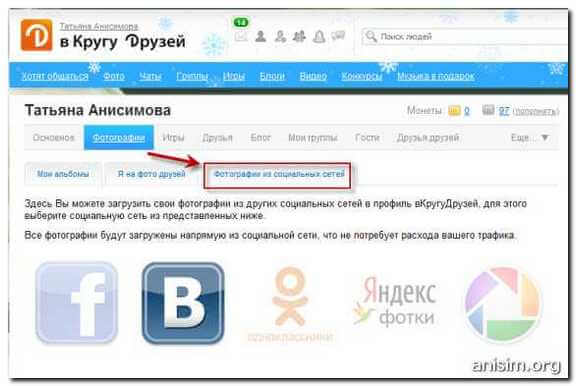 Фото ВКругуДрузей