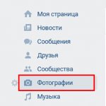 Фотографии в меню ВК