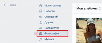Фотографии в меню ВК