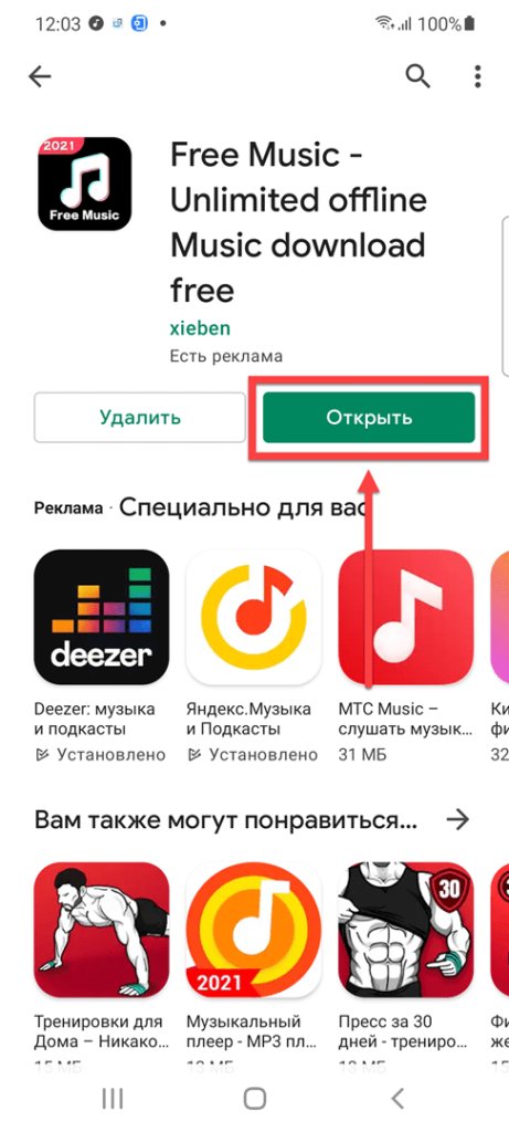 Free Music Андроид открыть