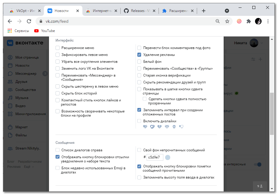 Функции VkOpt