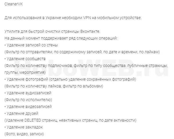 Функционал приложения CleanerVK