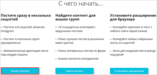 Функционал SmmBox