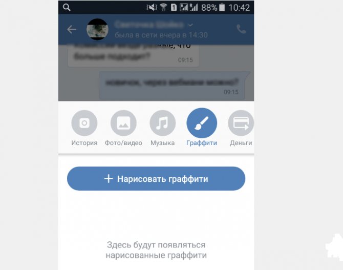 Функция «граффити» в приложении вк