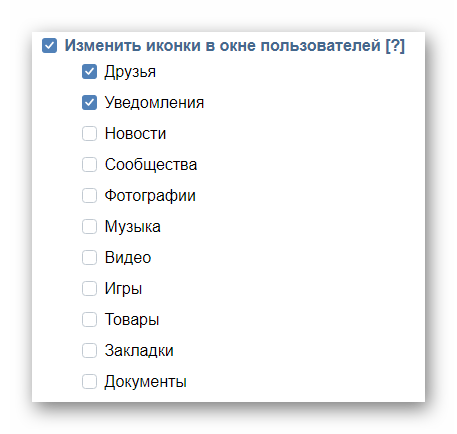 Функция Изменить иконки в окне пользователей VK Expert