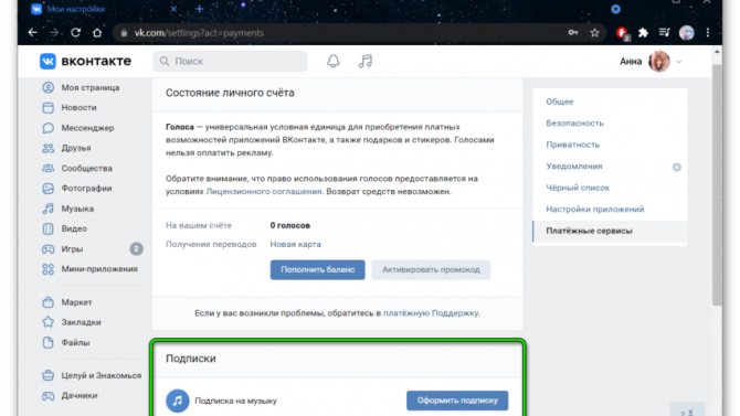 Функция подписки в ВК