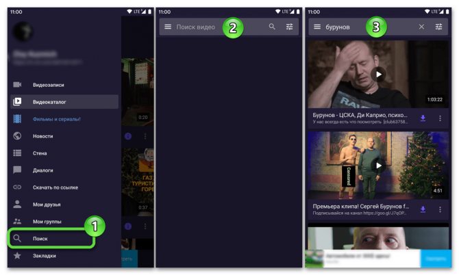 Функция поиска роликов по разделам соцсети ВКонтакте в Android-приложении Видео для ВК