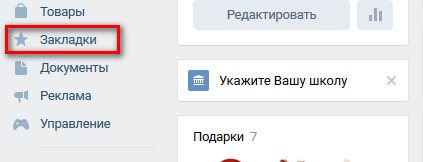 функция закладок
