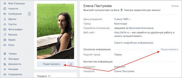 Где изменить рассказ о себе