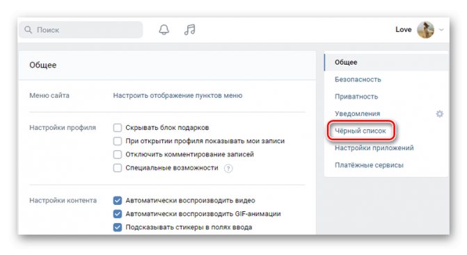 Где находится Черный список ВКонтакте