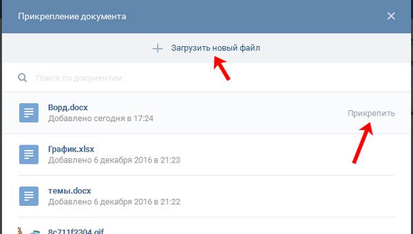Где находятся, как добавить, отправить и удалить документы в вк