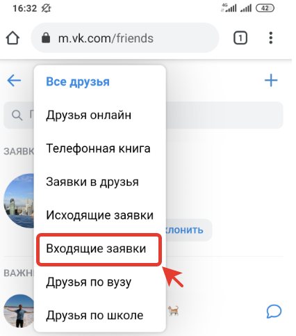 Где найти подписчиков в ВК в мобильном приложении