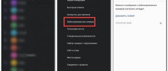 Где найти заблокированные контакты на Xiaomi