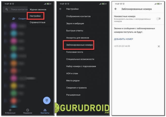 Где найти заблокированные контакты на Xiaomi