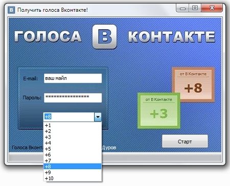 где скачать программы для накрутки голосов во вконтакте