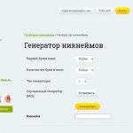Генератор Nick-name