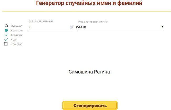 Генератор ников Мерагор