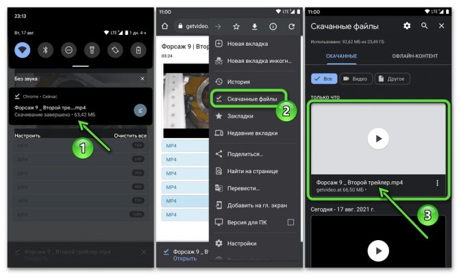 Getvideo.at - переход к скачанному с помощью сервиса из социальной сети ВКонтакте видеофайлу в браузере для Android