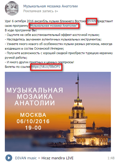 Гиперссылка для рекламного поста