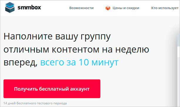 Главная страница сайта SmmBox