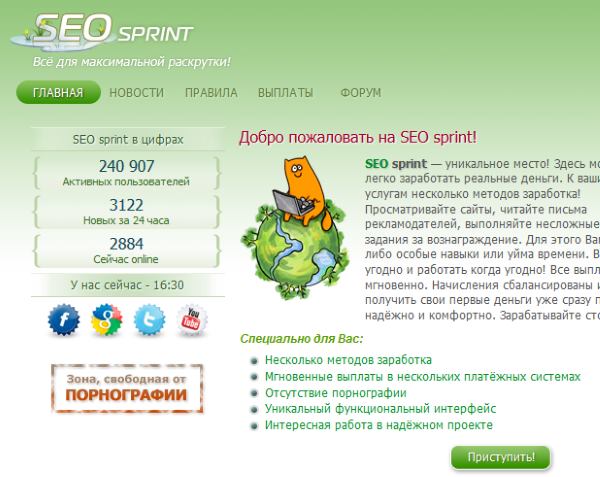Главная страница Seosprint