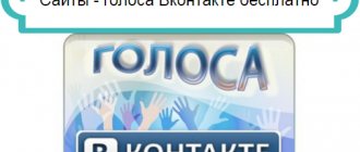 голос вконтакте