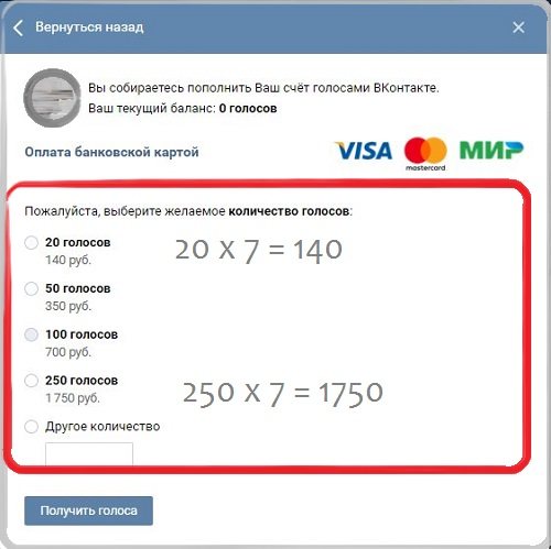 голоса вконтакте стоимость в рублях
