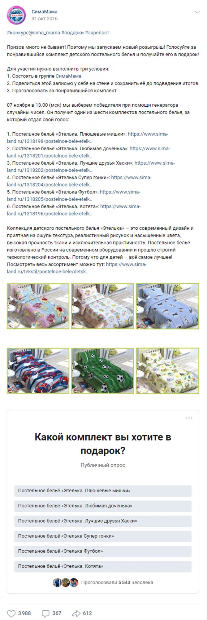 Голосование за желанный приз