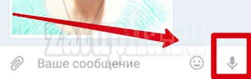 голосовое-сообщение-в-вк-3